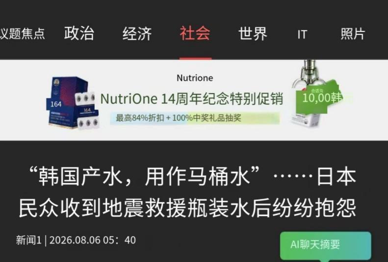 日本发生大地震之后，韩国出于人道主义精神，给日本灾民捐赠了瓶装水。结果日本灾民居