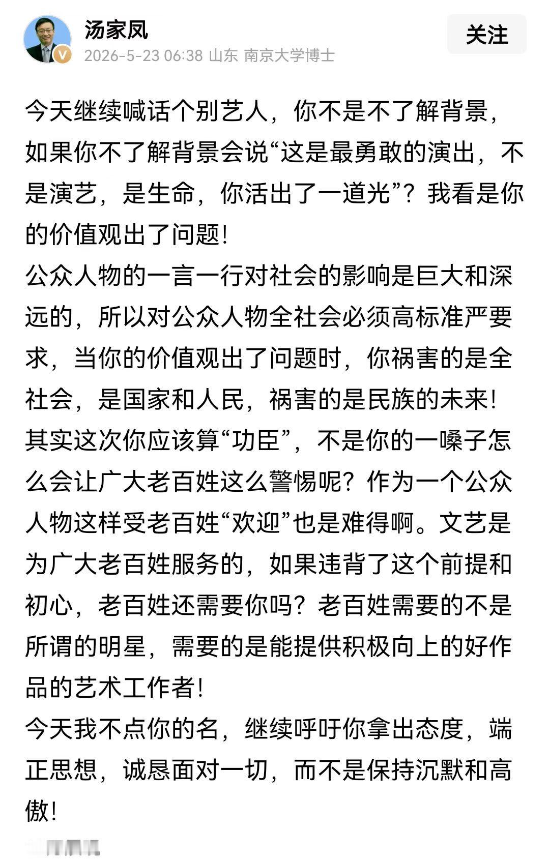 汤家凤老师问：影视圈怎么没人出声？某些说不了解背景的，是不是价值观出了问题？