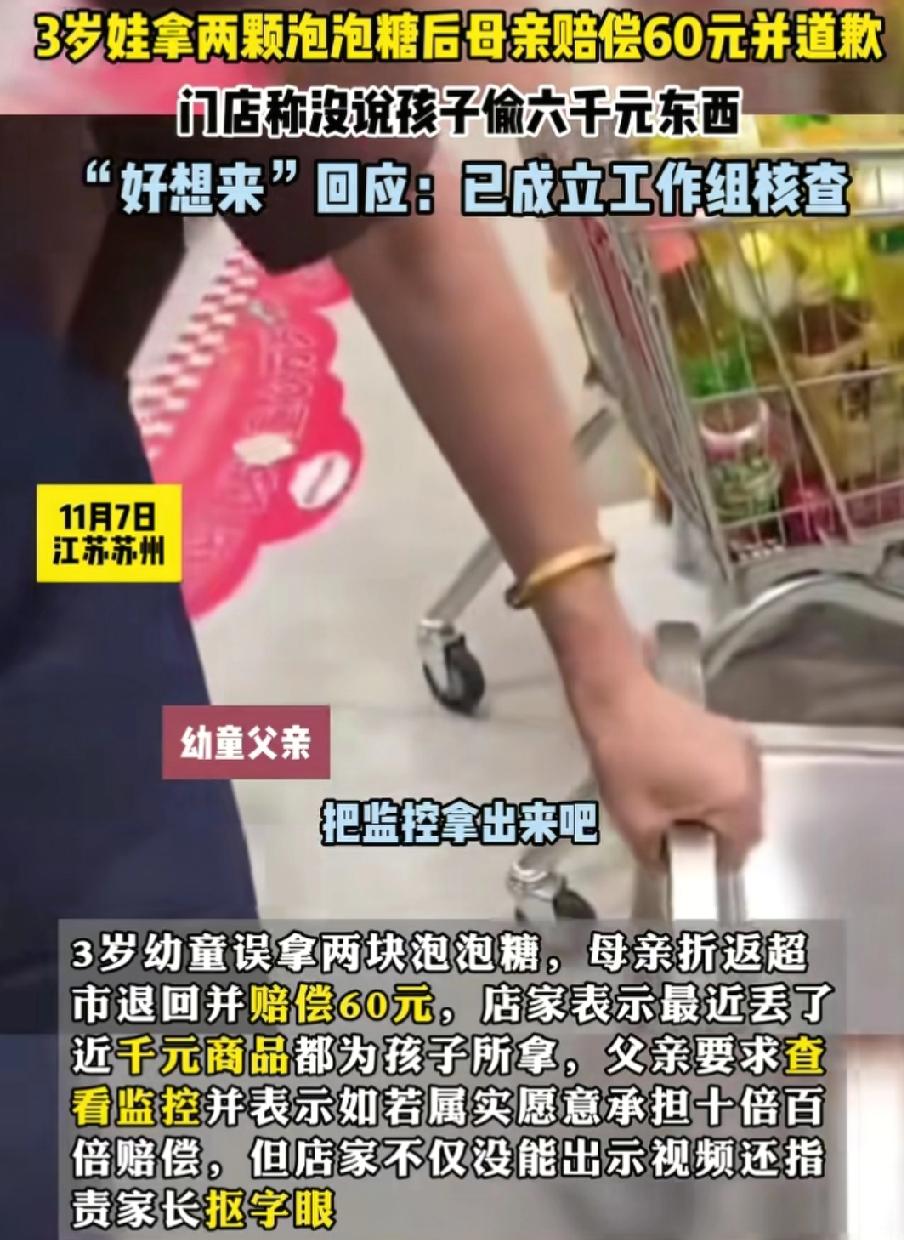 3岁孩子拿2块泡泡糖后续好想来3岁孩子偷千元商品店家回应，此话纯属谣言，我们从