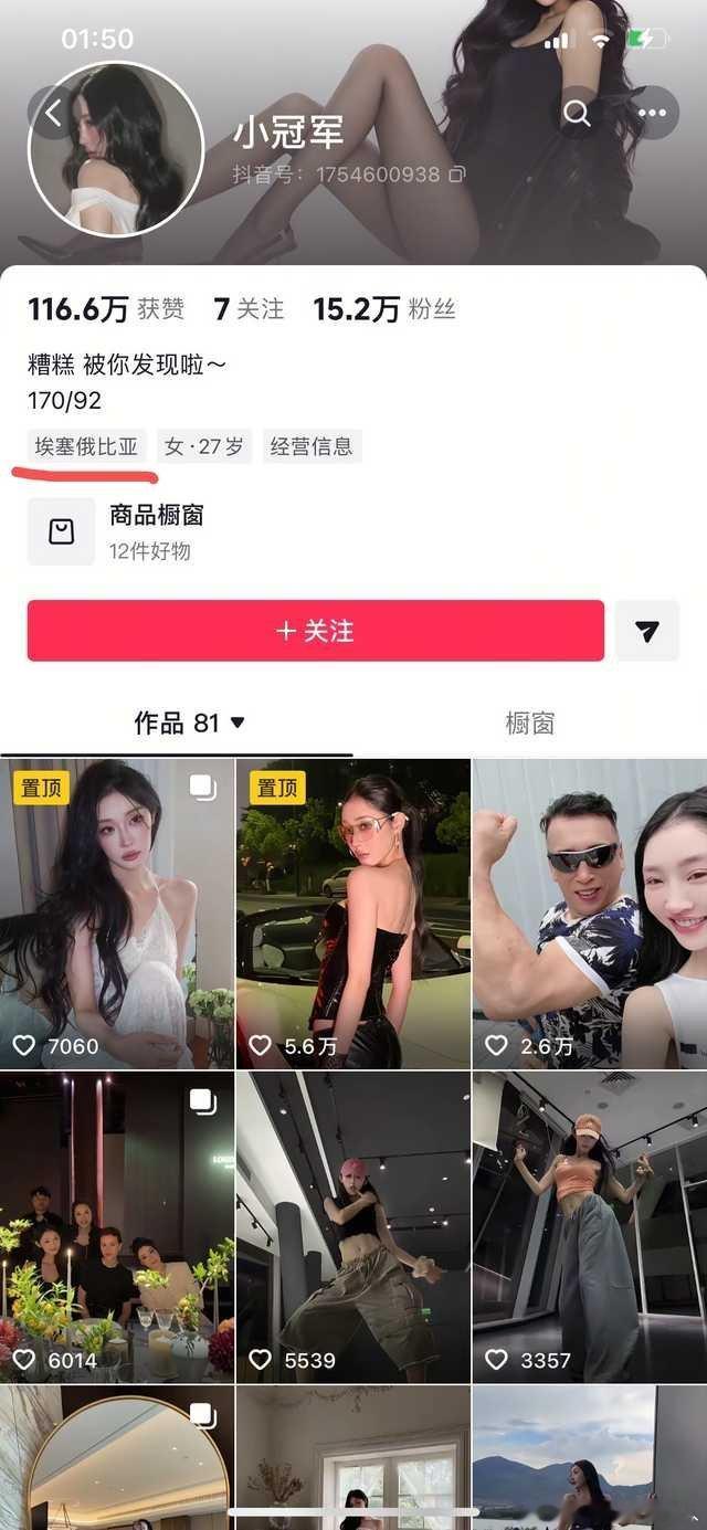 巴扎黑请注意。小冠军抖音IP显示在国外埃塞俄比亚