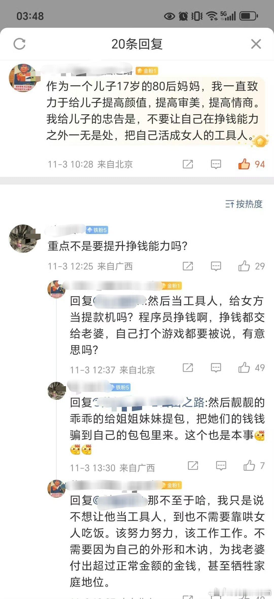 80后妈妈给儿子的忠告：不要让自己在挣钱能力之外一无是处，把自己活成女人的工具人