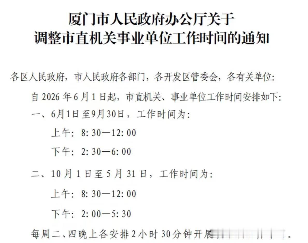厦门的夏令时来了，虽说是迟，但是终究是到了，今天有多少人多上了半小时的班呢？下午