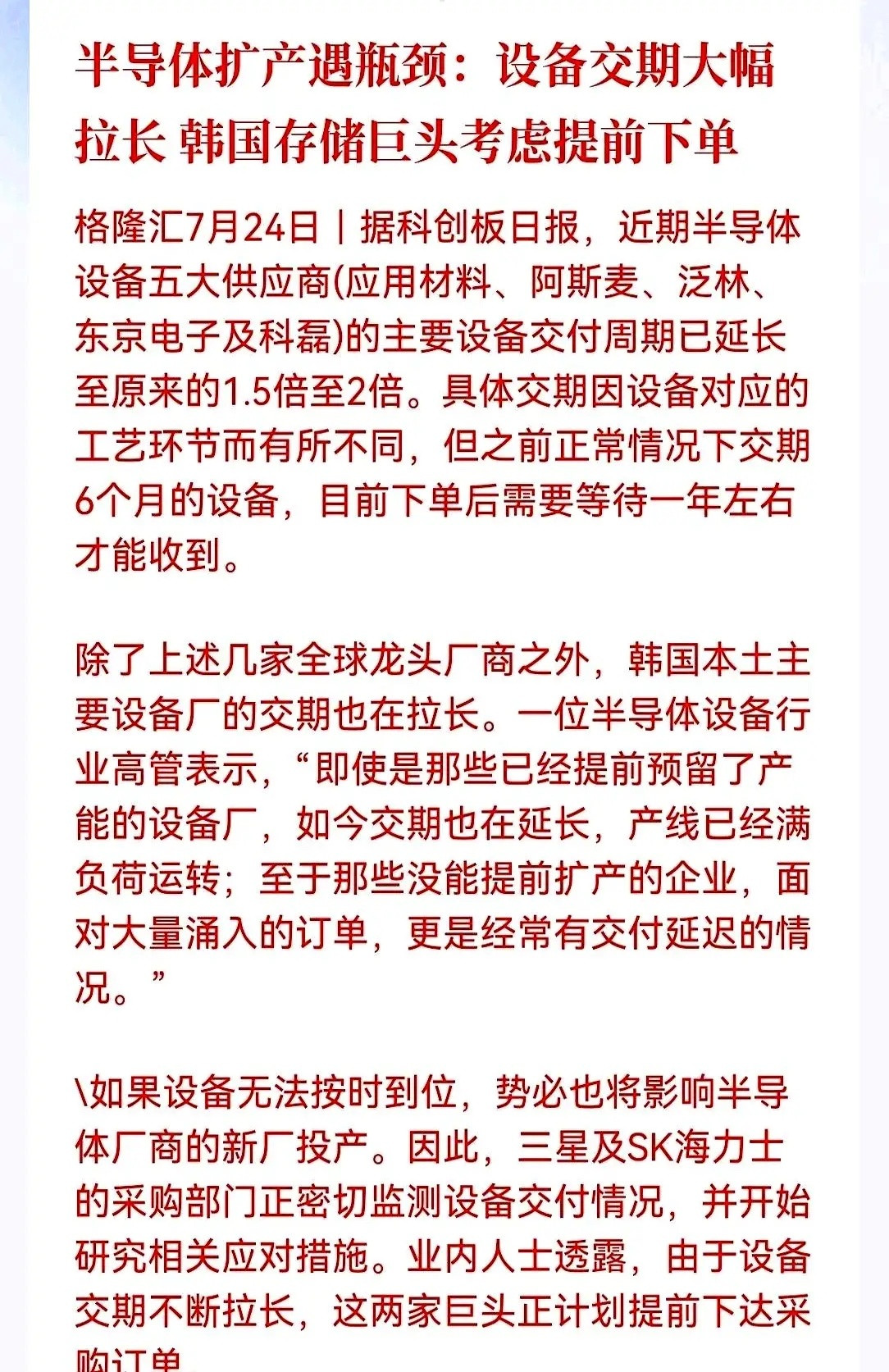 刚刚科技圈炸锅了！科创板日报爆了个大瓜，半导体行业这回真被卡住脖子了，不过卡的不