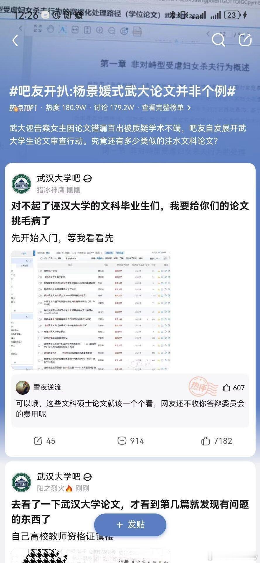 武大将调查复核杨某某学位论文网友搜索了武大的论文，输入关键词，看来并非个例啊​