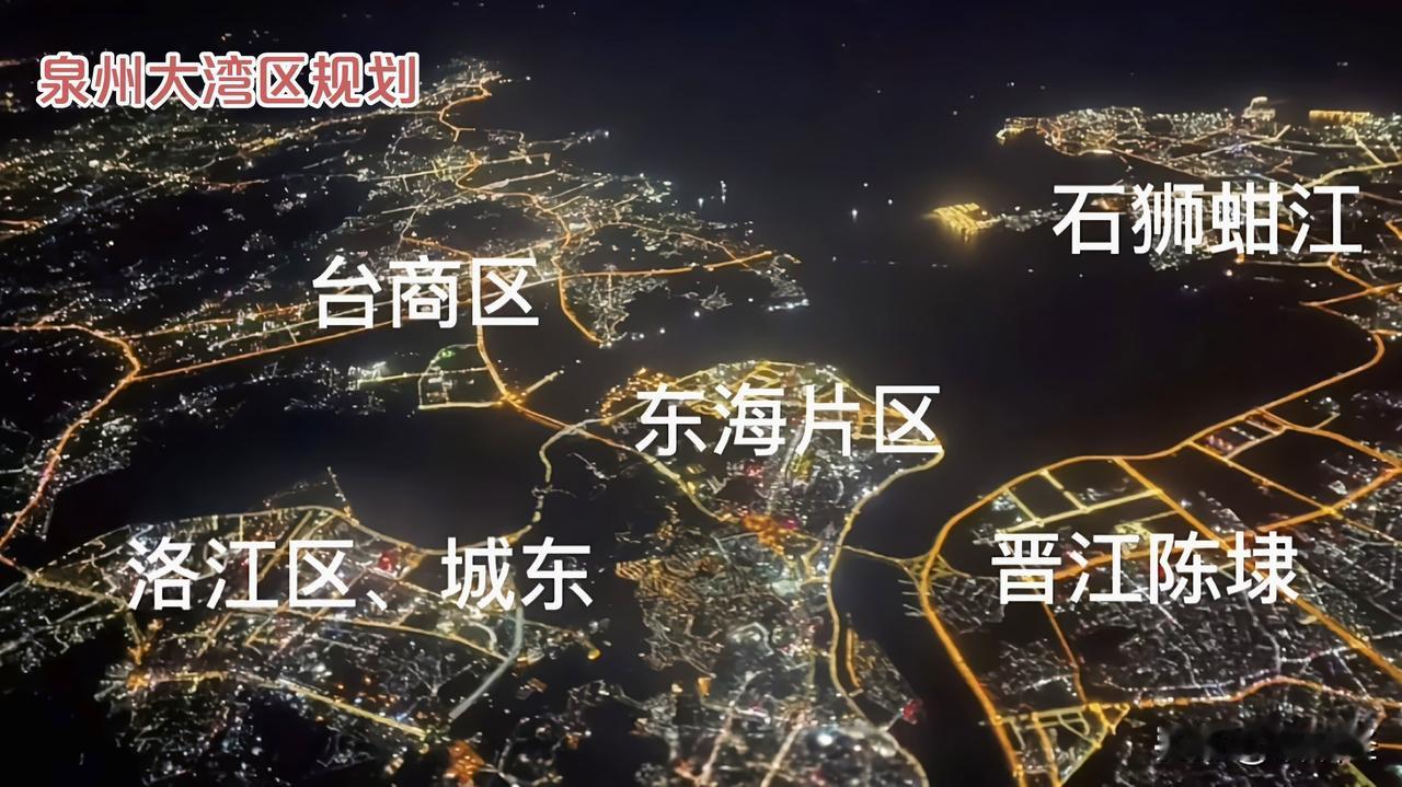 环泉州湾未来规划，将泉州带入沿海城市群核心圈。泉州的环海大湾区已经初现雏形，这