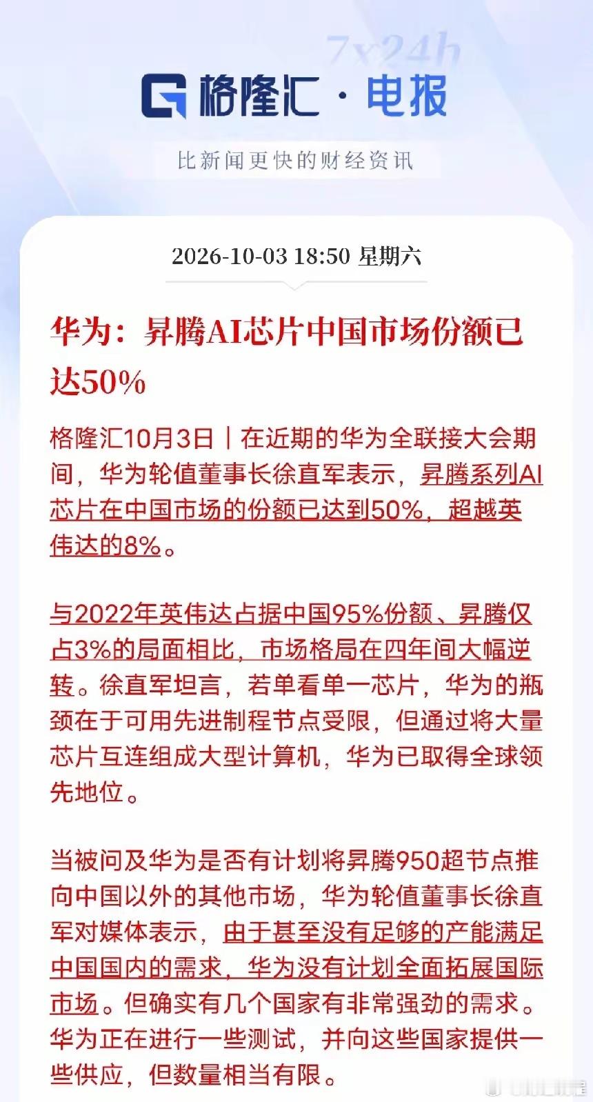 四年惊天逆转！国产AI算力彻底翻身，昇腾拿下国内半壁江山​​国内AI芯片市场，彻底变天了！10月3日