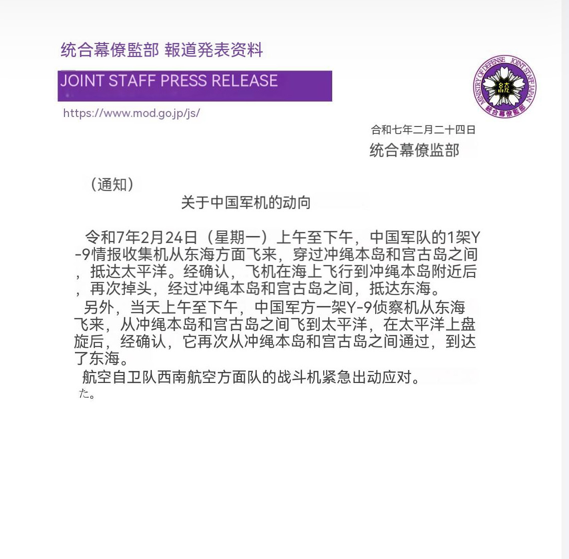 贴脸美军航母，特种机出西太——2月24号，日本防卫省发布的消息称，东大1架运9技