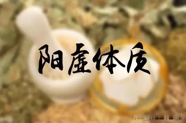 阳虚不可怕，拖到心衰才可怕！从怕冷到病危的5步，早调早保命大家好，我是中医