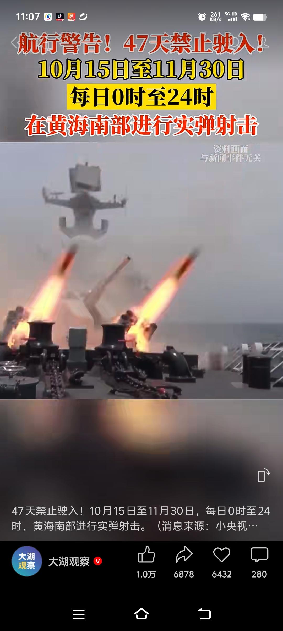 47天全天候禁航！黄海南部实弹射击拉开大幕，如何理性读懂这次海上练兵近日，