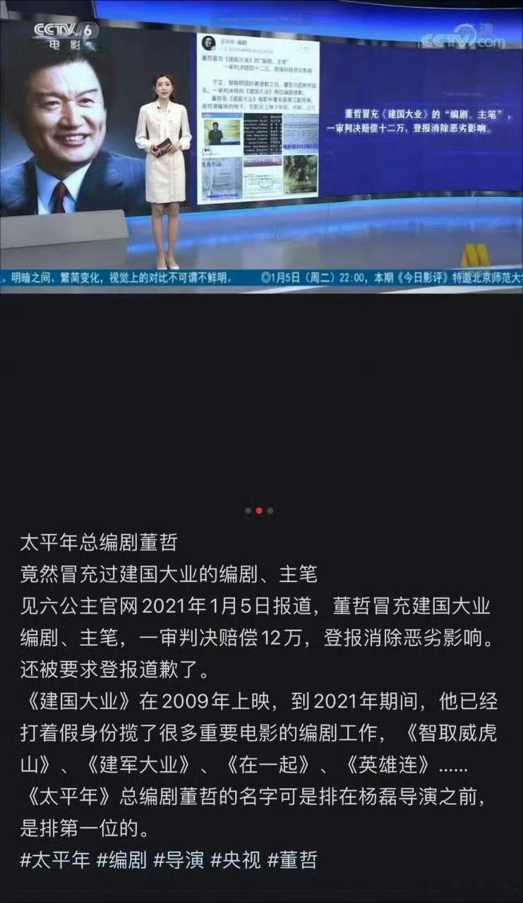 太平年编剧董哲被央视2021年打假为冒充编剧，竟然在2026年还排在导演前面署名