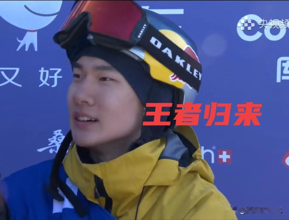 苏翊鸣三次双手比一，宣告单板滑雪王者归来[赞]在世界杯大跳台上，苏翊鸣成了最耀