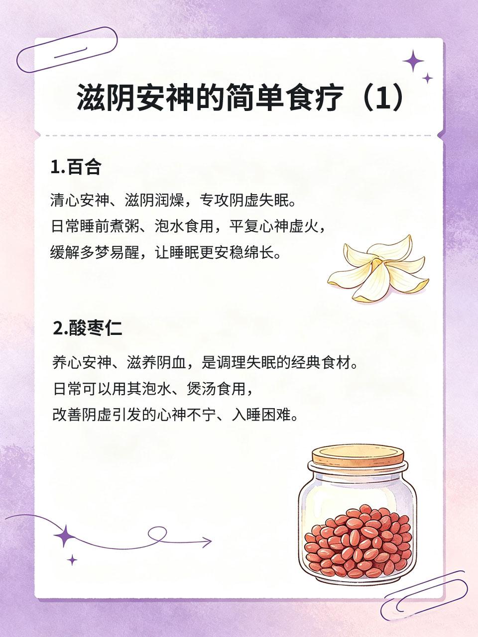 睡眠差多是阴虚！简单食疗，安稳睡到天亮很多女生长期入睡困难、半夜易醒、多梦盗汗