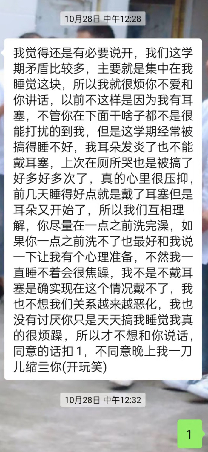 收到室友发的小作文。。