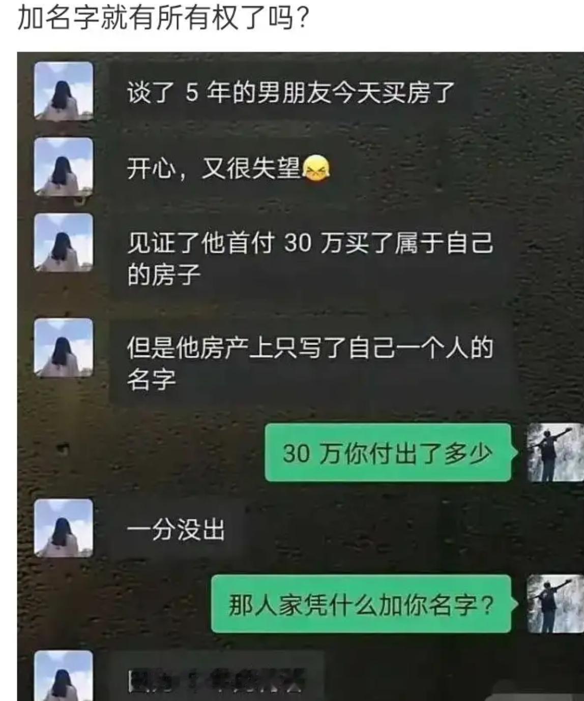 买房加名风波：“5年青春”能否成为理由？​​​