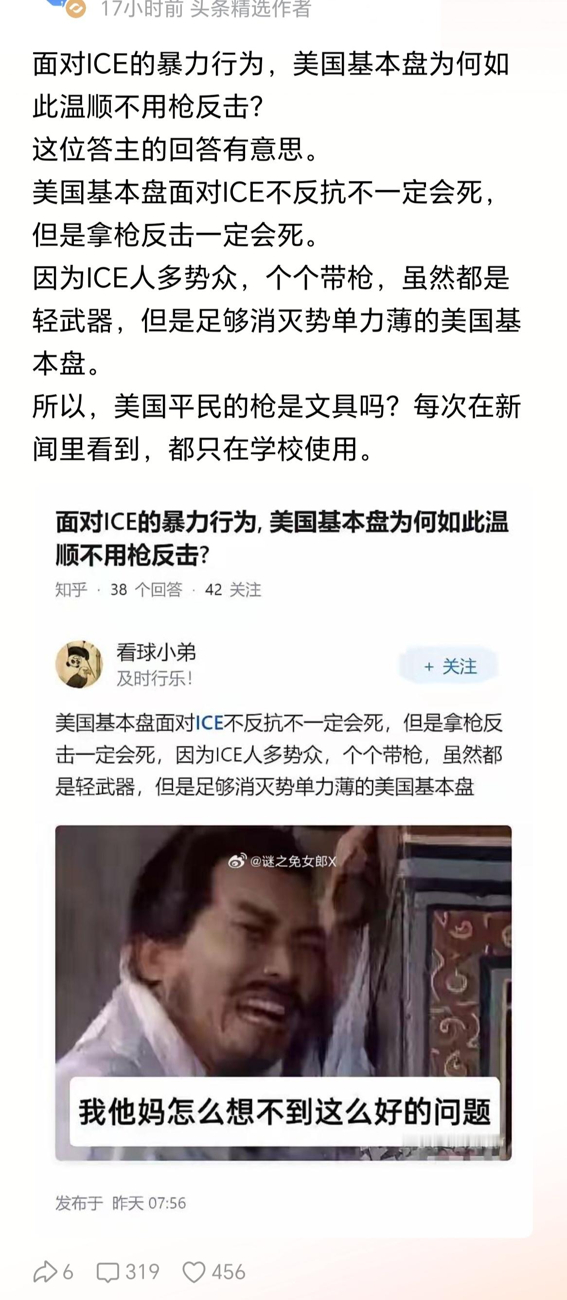 公知启蒙说，美国人人持枪是为了反对暴政用的