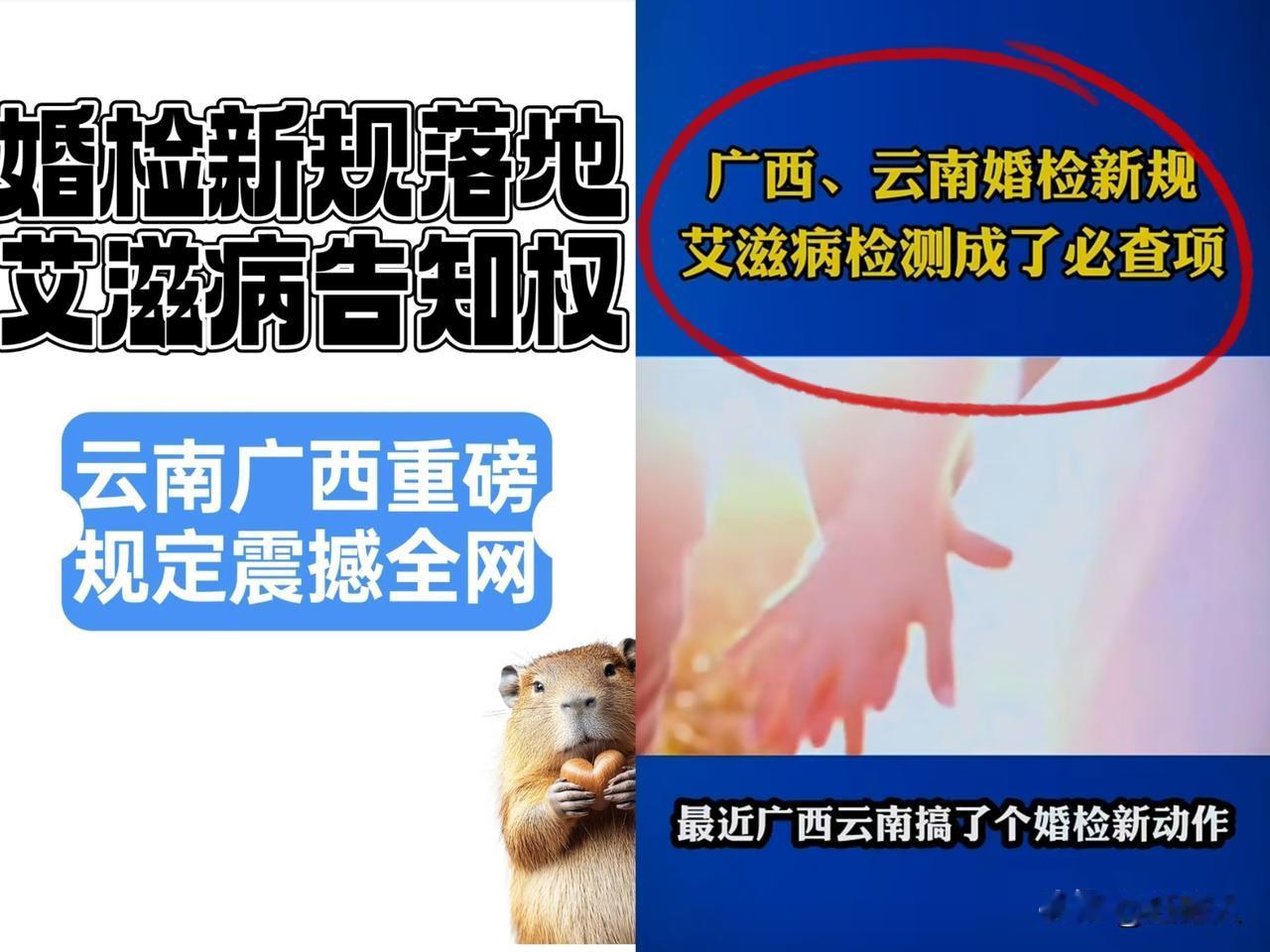 婚检新规炸锅！滇桂强制查艾滋还敢直告配偶，检出率暴涨3倍引隐私大战爆炸性新
