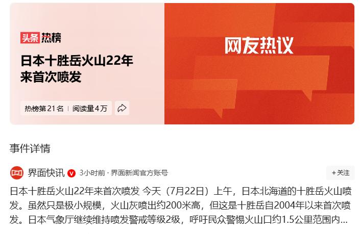 白高兴一场，都散了吧。我还以为是富士山喷了呢。本来以为可以看看热闹，结果是