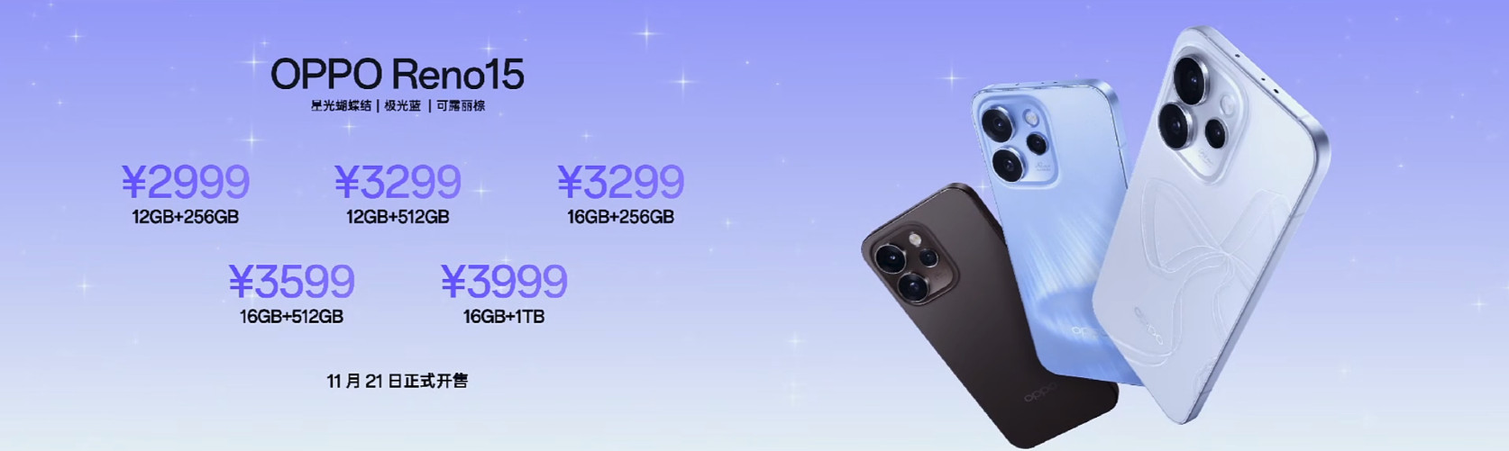 OPPOReno15系列售价公布！OPPOReno15标准版12GB+256