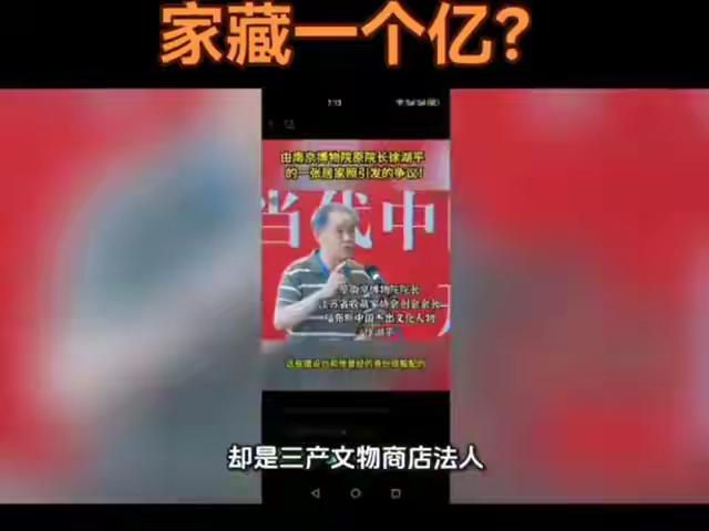 徐湖平私人珍藏首度披露逾亿古董尽显大家风范家藏一个亿？由南京博物院原院长徐湖