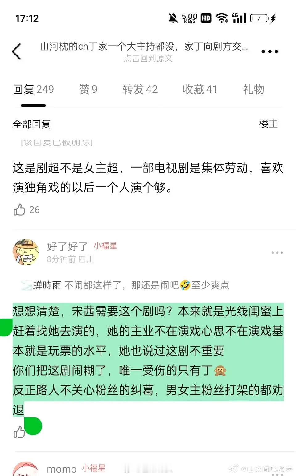 吃了两个山河枕的🍉1.是光线的那位制片人求着宋茜来演的2.一开始定的男主不是丁