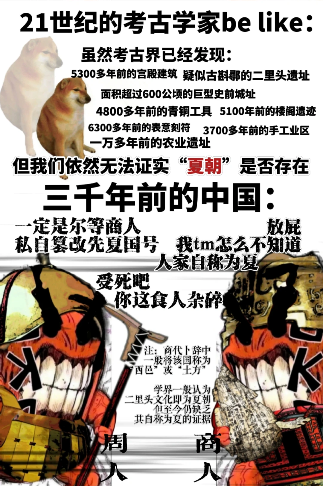 无内鬼，来点考古笑话