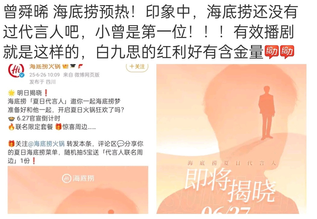 谁给谁代言？代言人名气都没海底捞大[捂脸哭]​​​