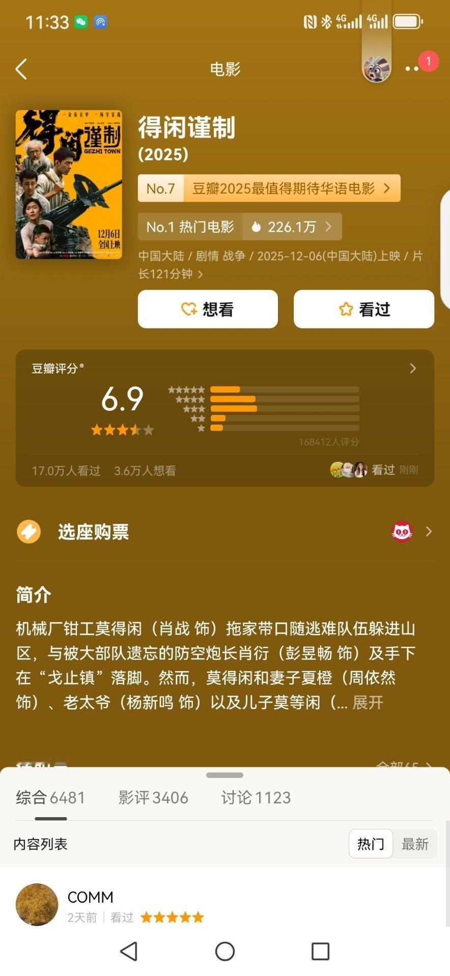 得闲谨制开分6.9有点低了，去除红黑团建，这个电影感觉能有7.5，本来是可以有8