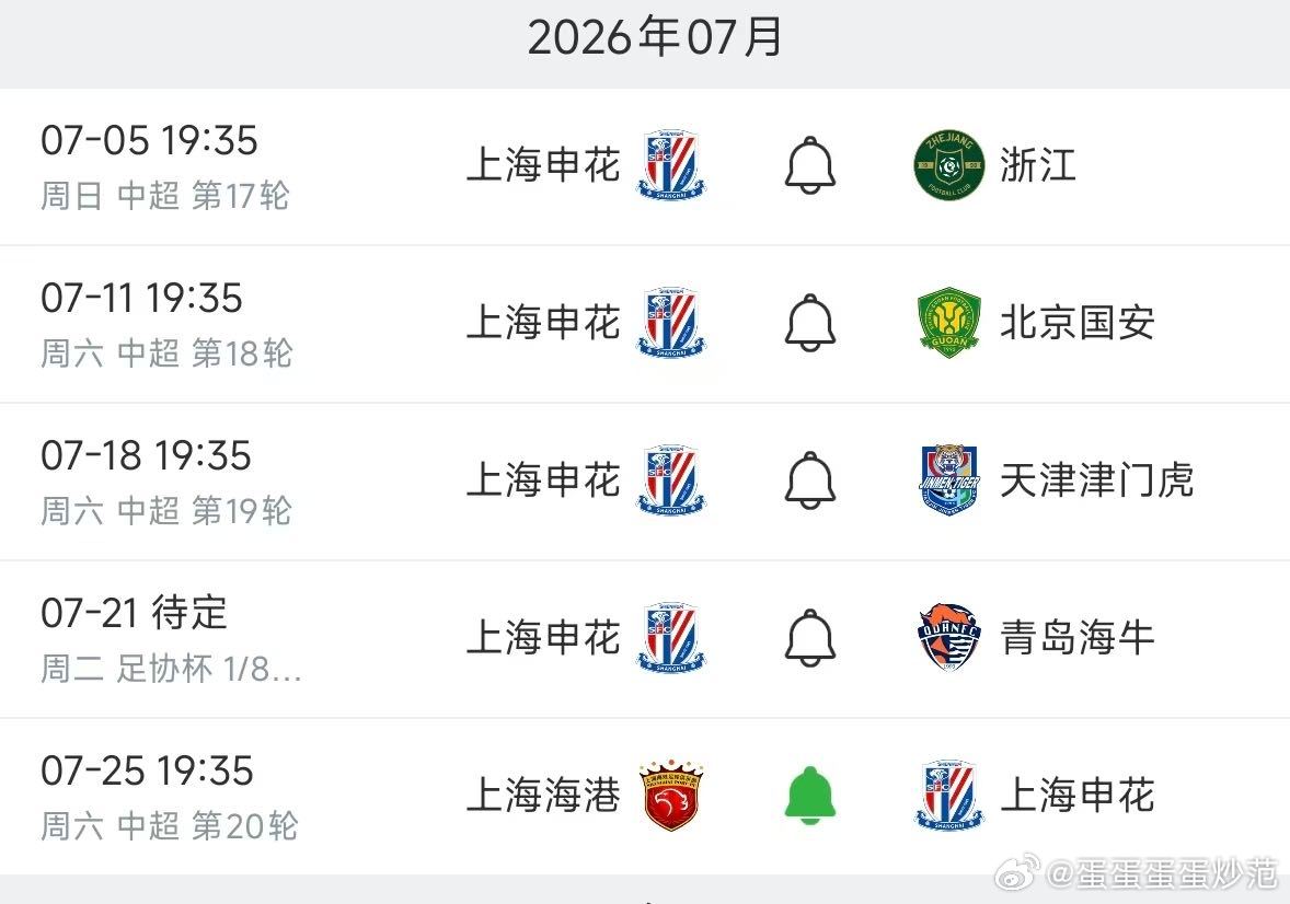 整个七月份申花五场联赛足不出沪，上头有没有人好像也不难猜上海申花上海海港