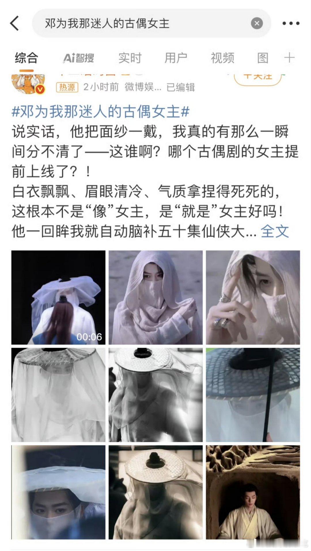 「我那迷人的古偶女主」哈哈哈哈哈哈哈哈对对对就这么宣传[赞]​​​