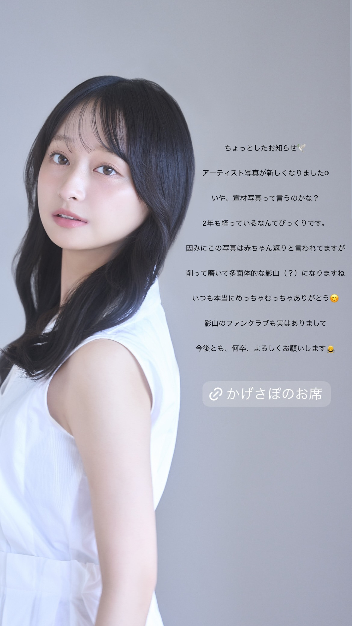 影山優佳　kagegram​​​