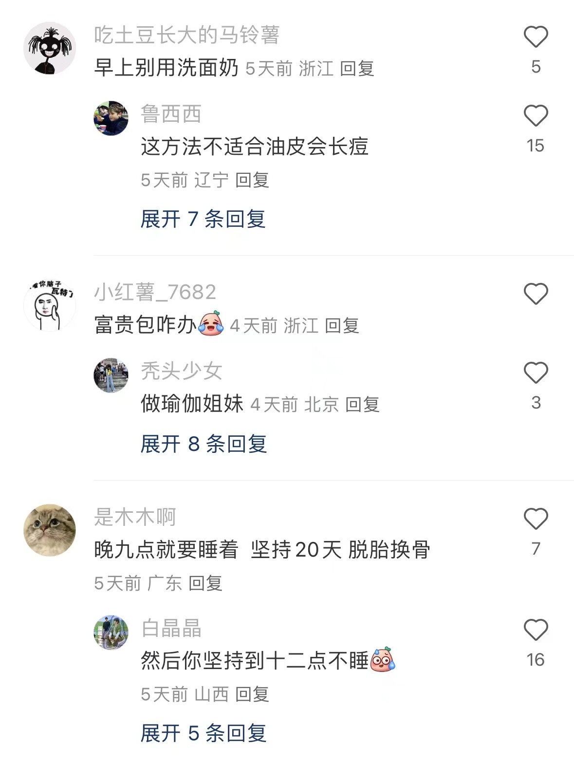 免费的变漂亮冷知识