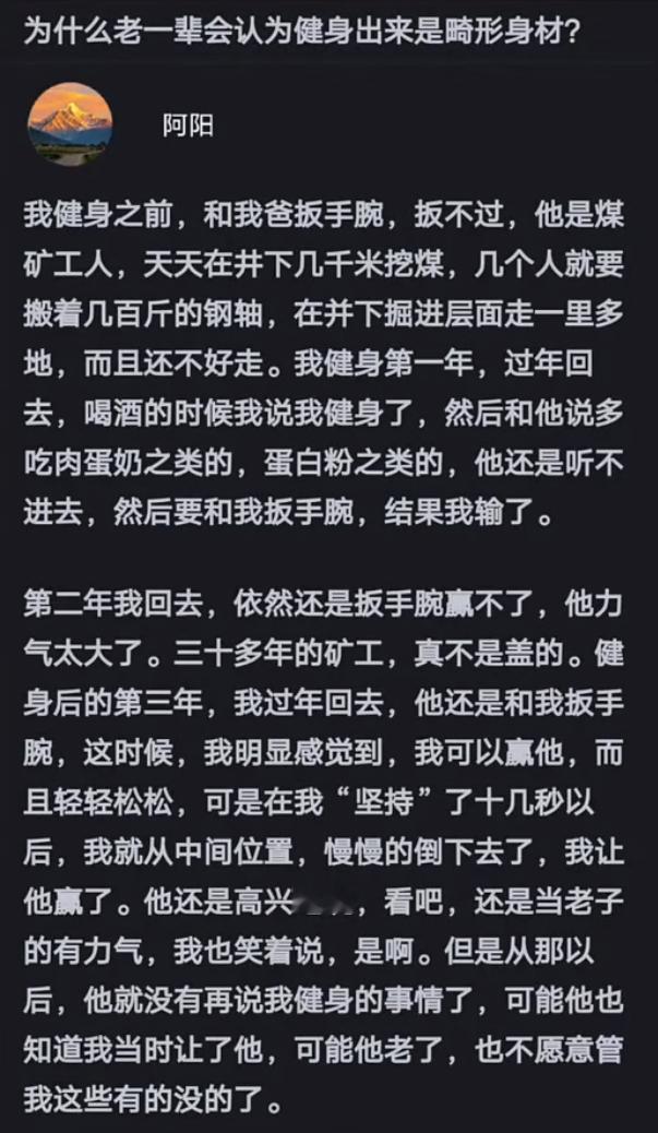 为什么老一辈会认为健身出来是畸形身材？​​​
