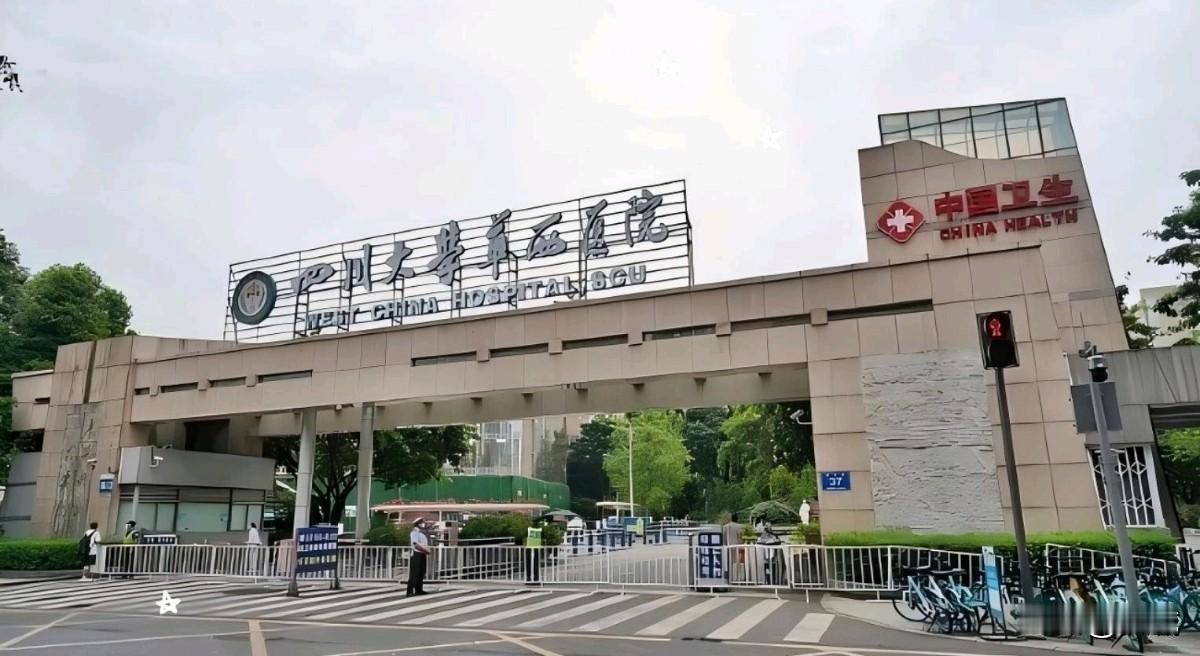 华西医院院长也破防了！天降一口“大黑锅”，实在冤枉。谁能料到，深耕医疗界的华