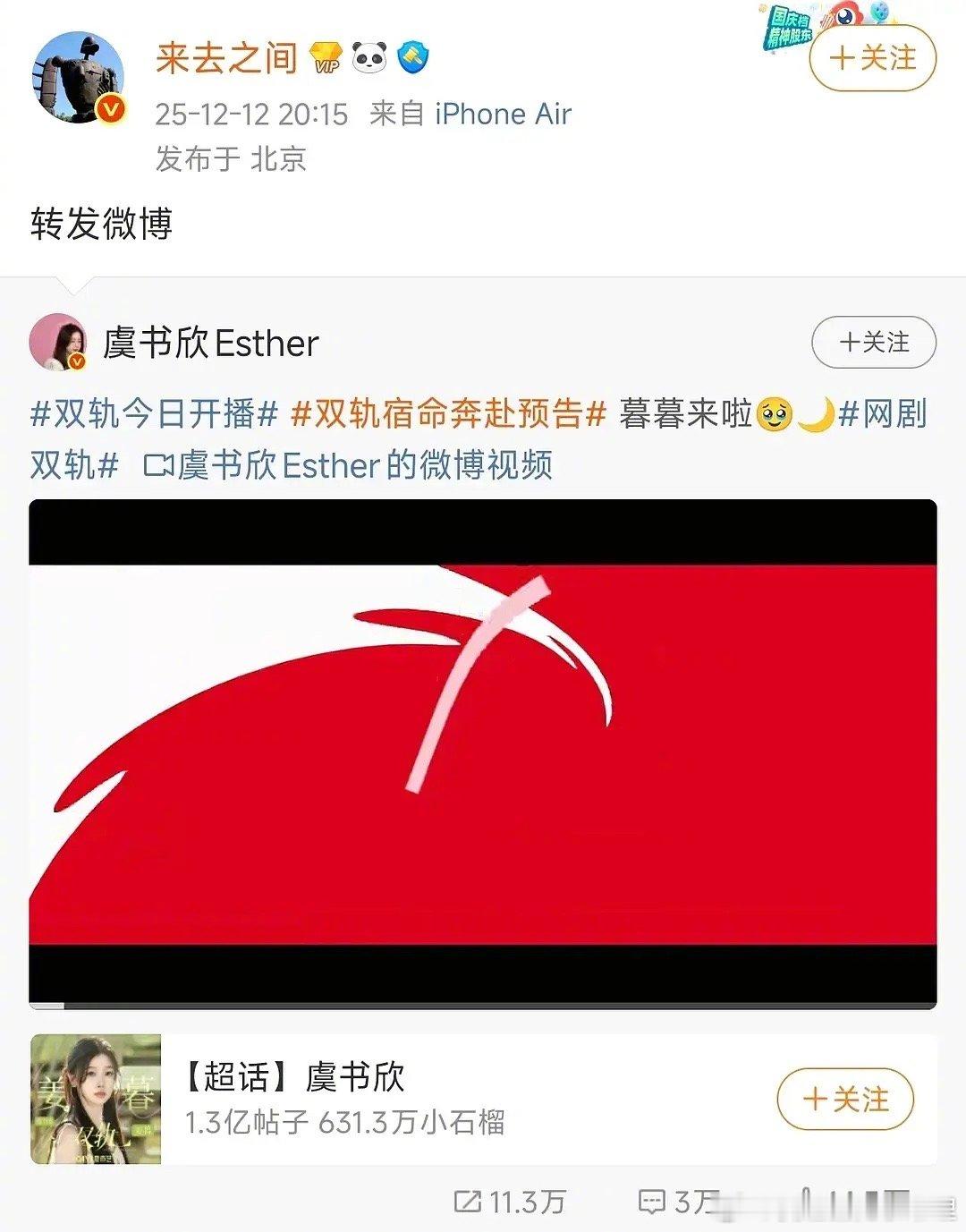 双轨热度来去之间转发了虞书欣，赵露思粉丝不服了