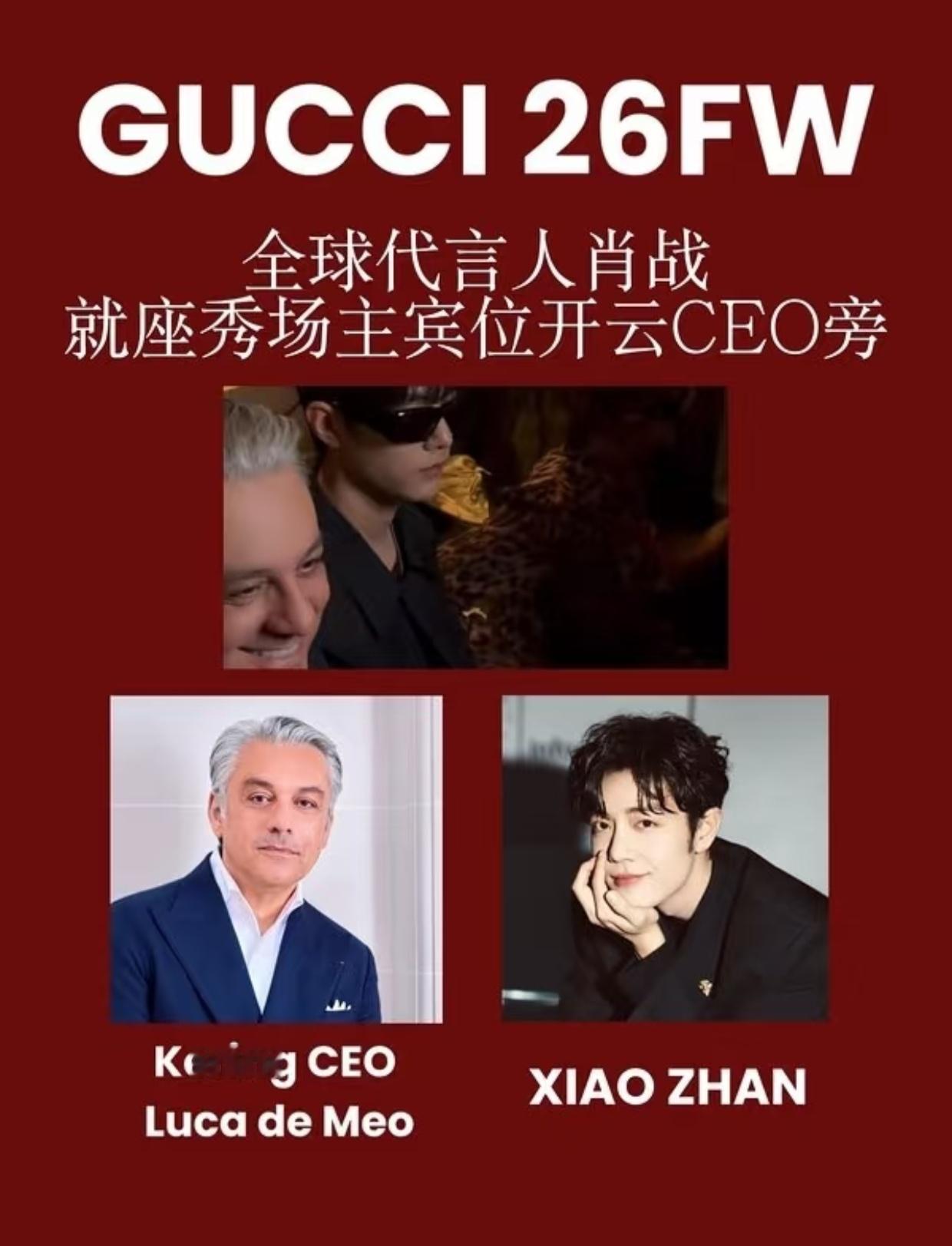 流水的ceo，铁打的肖战。顶流gucci看秀座位坐开云ceo旁边，TODS坐ce