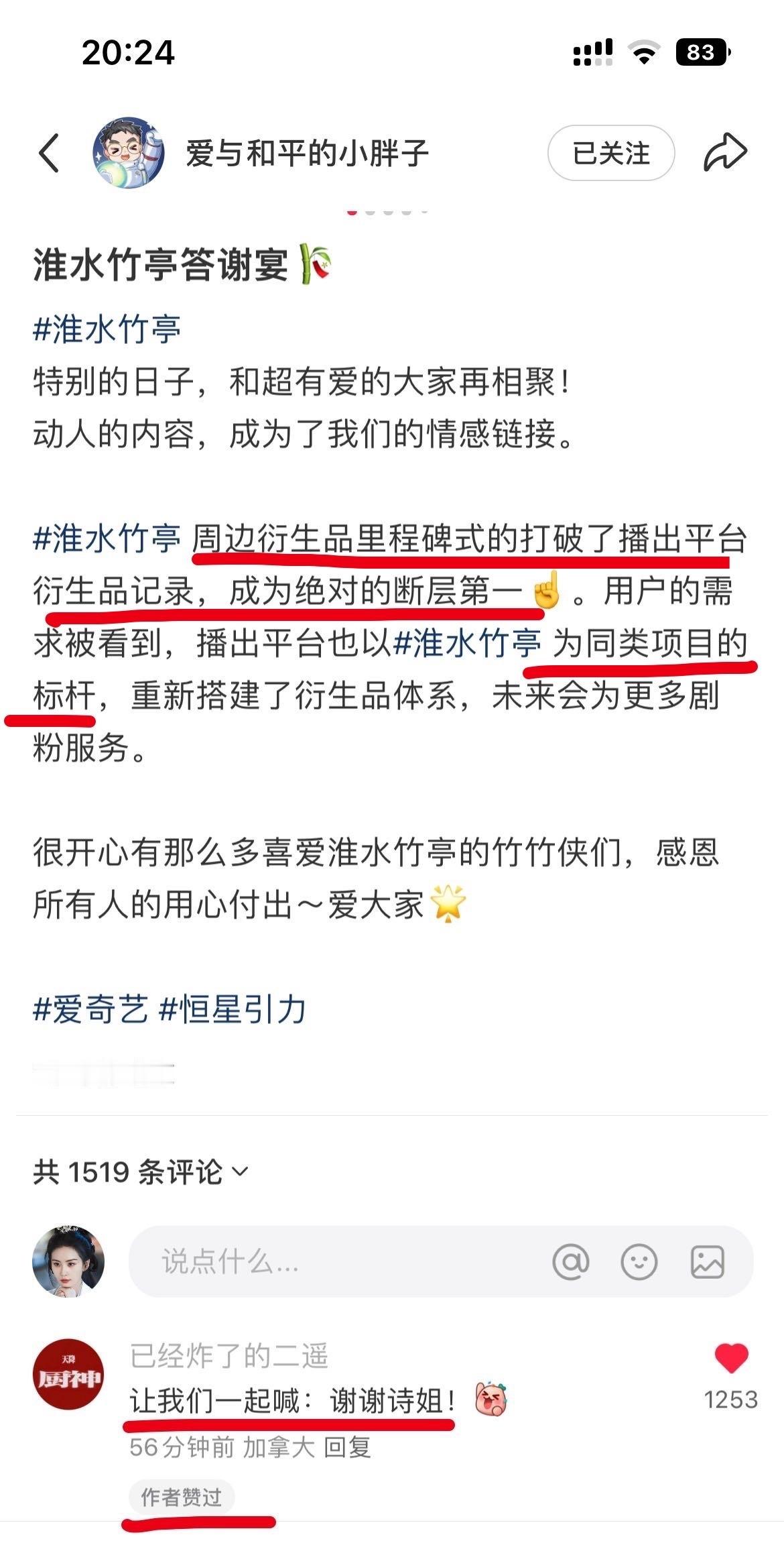 王一栩说淮水竹亭绝对的断层第一《淮水竹亭》都上🥝财报了，又开了两次庆功宴，刘诗