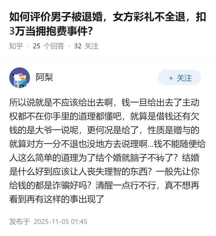 如何评价男子被退婚，女方彩礼不全退，扣3万当拥抱费事件？