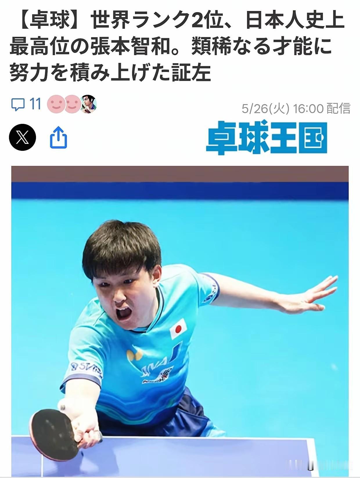 我去！日本媒体太善变了，张本智和成为世界第二后，《桌球王国》立马说:日本选手张本