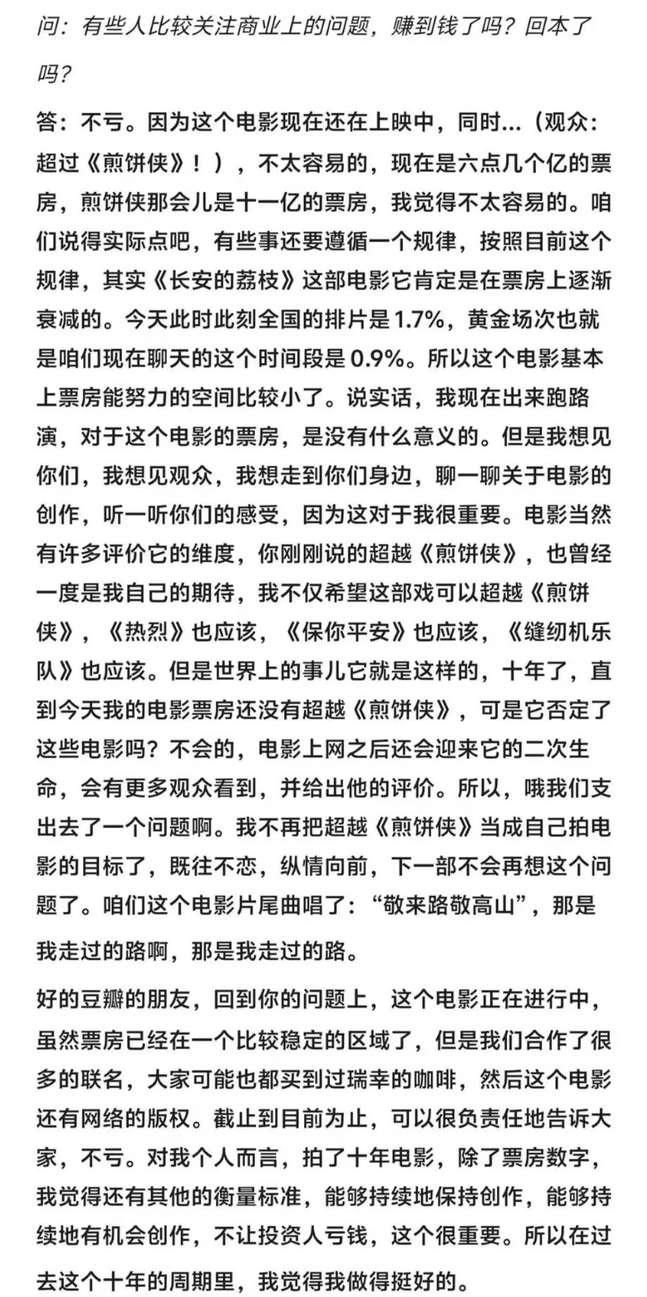 大鹏回应长安的荔枝亏没亏钱大鹏跑路演的原因大鹏在接受采访时回应电影《长安的荔枝》