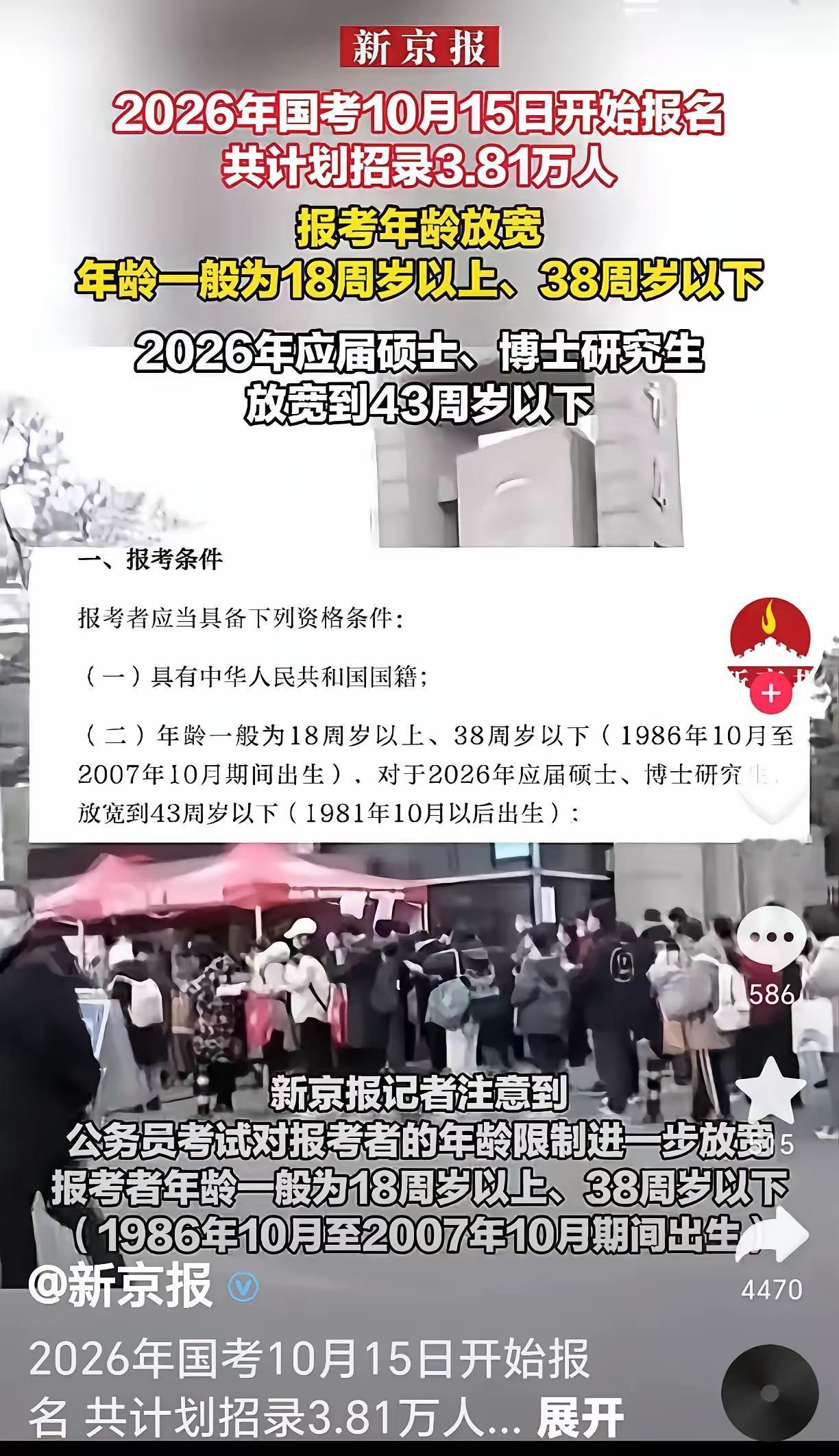 小同事笑了，因为公务员考试年龄放宽到38周岁，他可以继续考公务员了！​同事小周