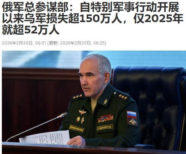 来自俄罗斯的假消息【俄军总参谋部：自特别军事行动开展以来乌军损失超150万人，仅