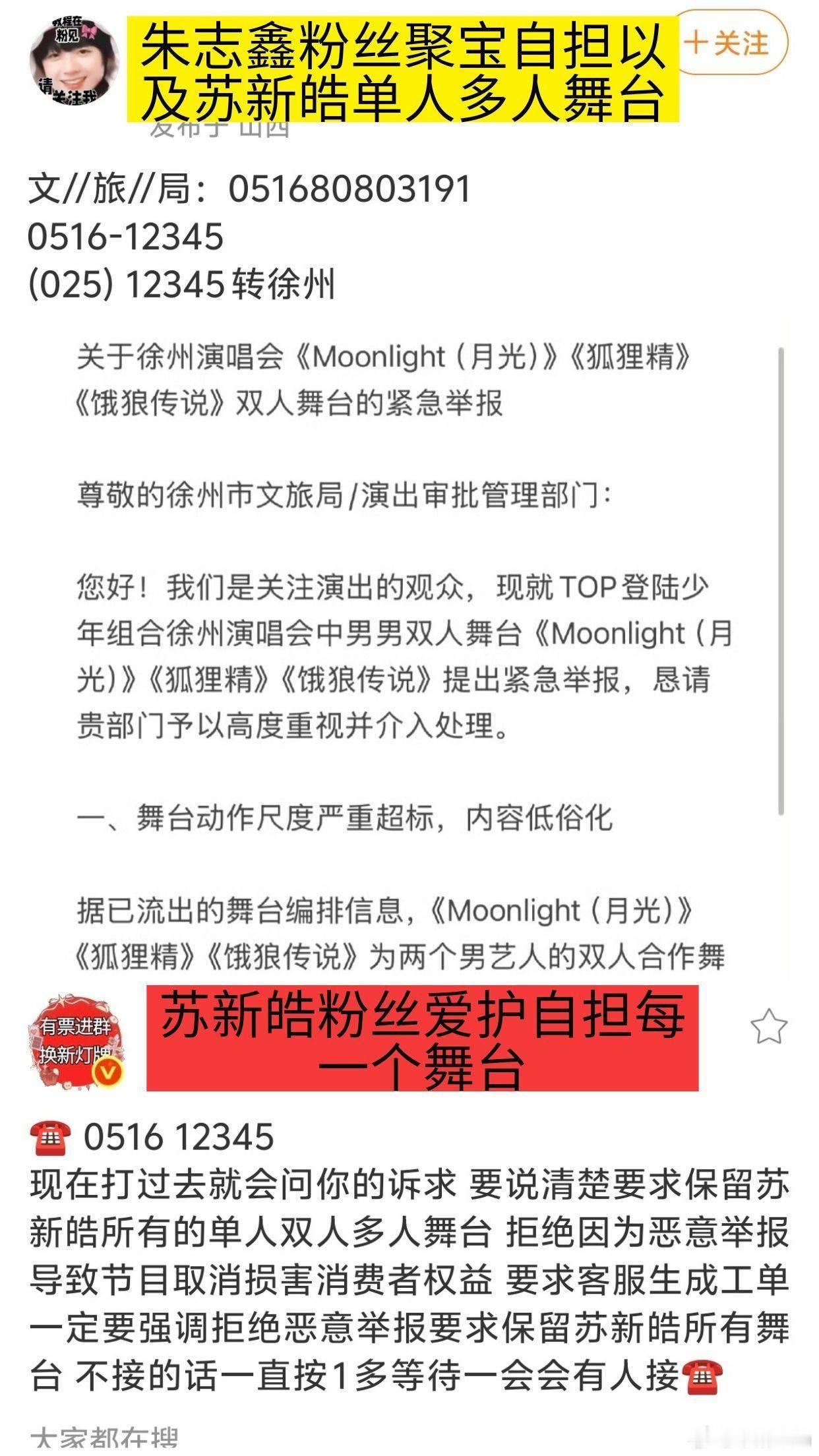 曝苏新皓舞台缺失苏新皓粉丝绝不纵容e意举bao，滥用举bao的风气，每个舞台都