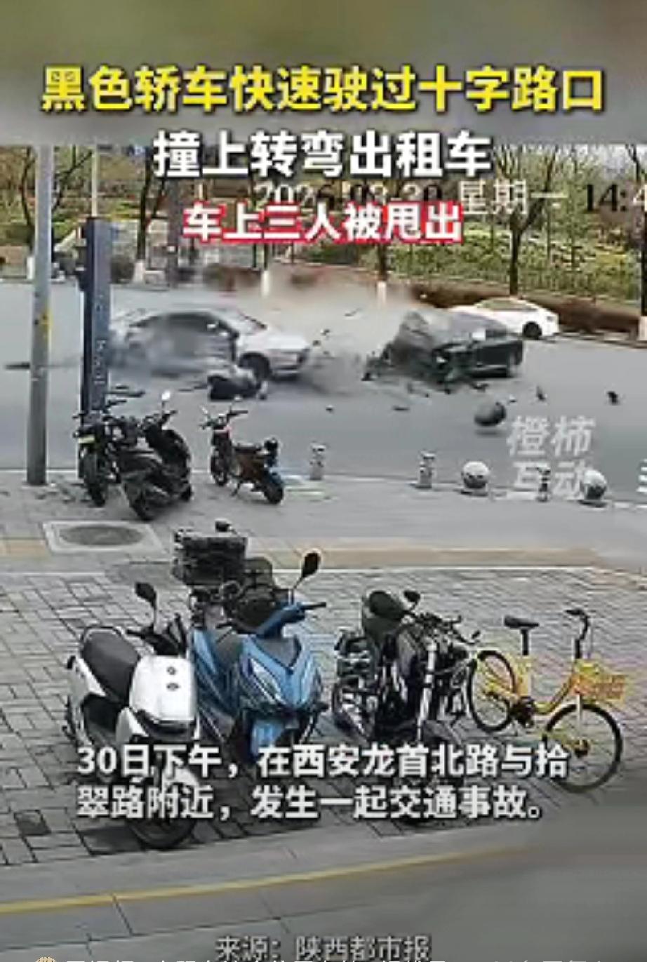你刷到西安那起惨烈车祸没？30号下午龙首北路那儿，一辆黑轿车疯了似的飙，