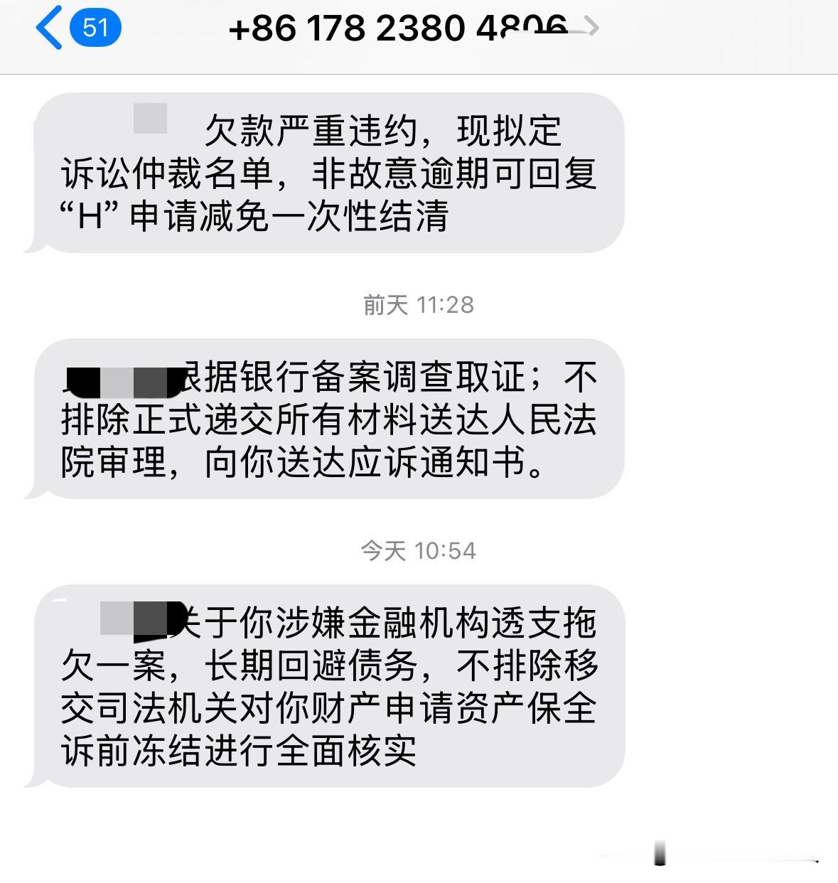新一轮的手机号码催收又开始了。消停了几天，新一轮私人号码催收又来了。一条