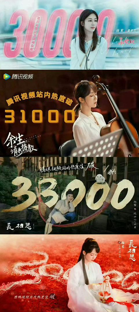 杨紫在腾讯破三万率100%