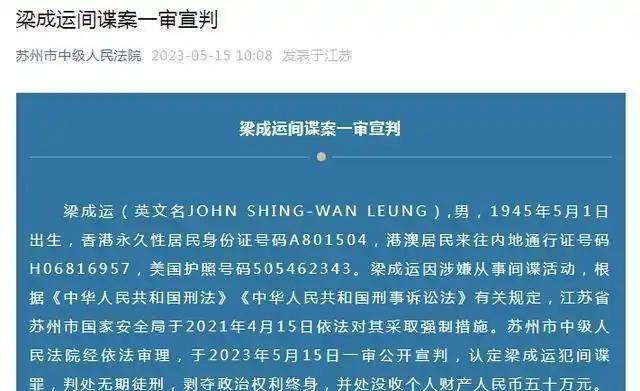 他们开始下手了！官方曝光爱国侨领梁成运，居然是美国精心培养的间谍，更是伪装了30