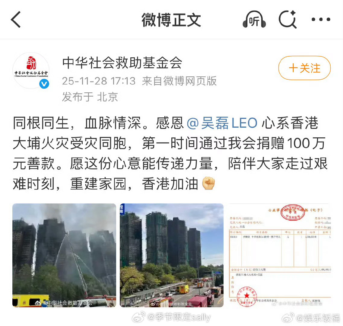 吴磊向香港捐款100万