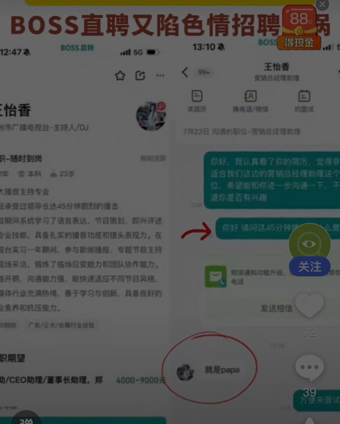 惊！求职平台现“可接受潜规则”雷语，底线竟碎了一地？家人们，最近求职圈可是炸开