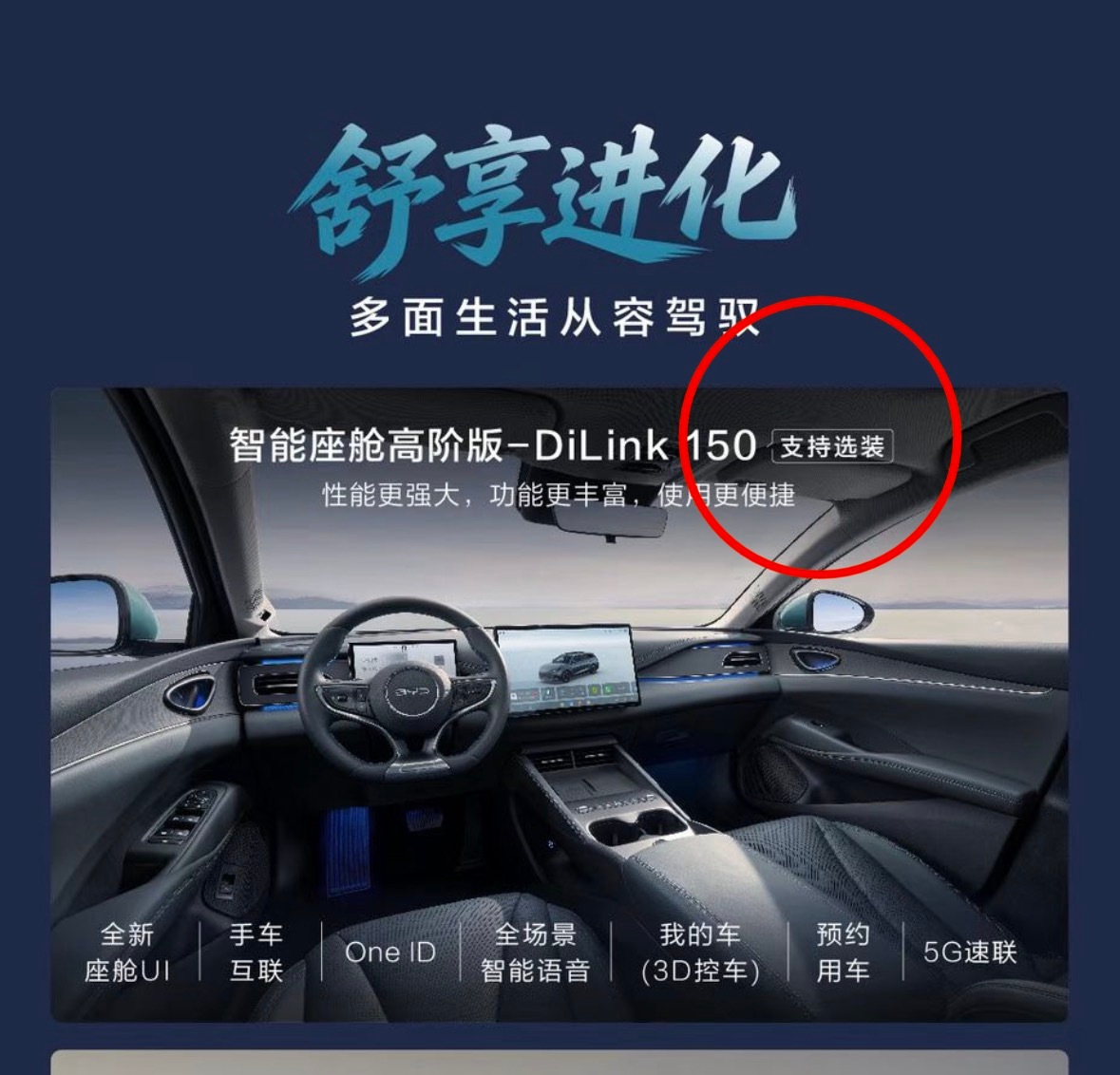 智能座舱选装的好像不多见。