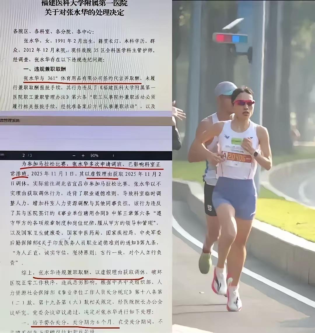 遭医院处理了，她何不辞职专业跑马拉松？那么反问，马拉松冠军都是籍籍无名，为何唯